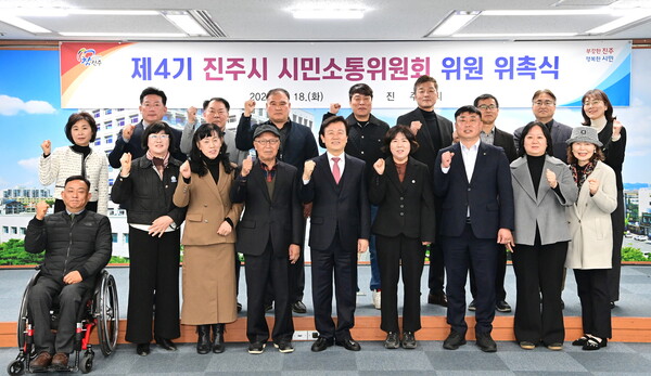 18일 진주시청에서 열린 시민소통위원회 4기 위촉식에서 조규일 진주시장과 위촉된 위원들이 기념 촬영을 하고 있다. 진주시 제공