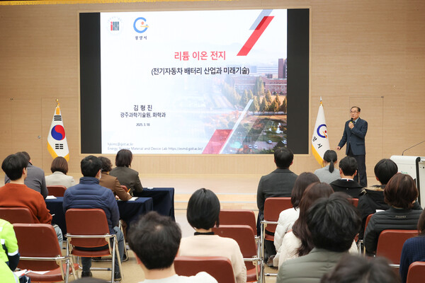 광양시가 리튬이차전지 기술세미나를 개최하고 있다. (사진=광양시)