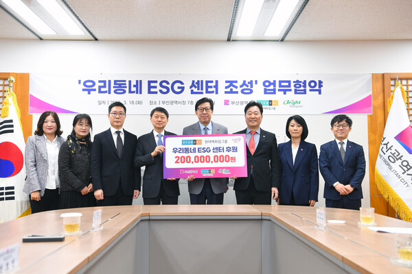 ‘우리동네 사회가치경영(ESG) 센터’ 업무협약식. 부산시 제공.