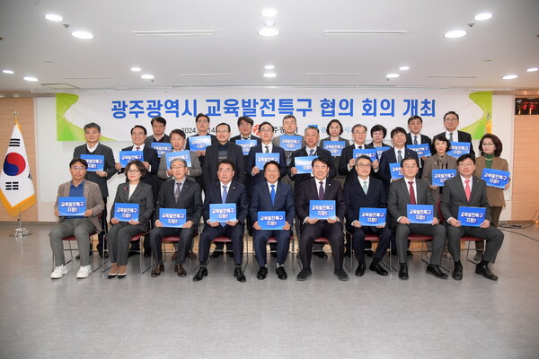 광주시가 교육발전특구 협의 회의를 개최하고 있다. (사진=광주광역시)