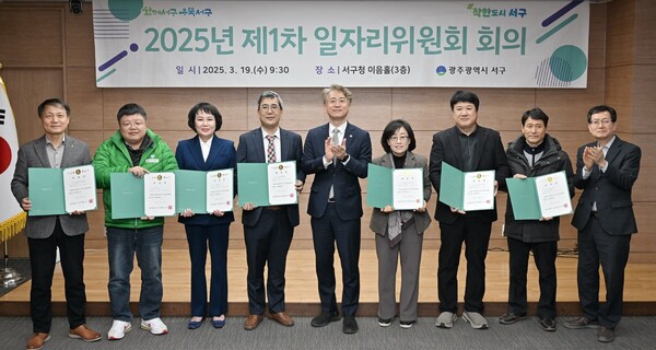 광주 서구가 제1차 일자리위원회 회의를 개최하고 있다. (사진=광주광역시 서구)