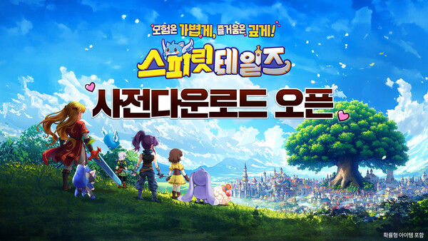 컴투스홀딩스(대표 정철호)가 캐주얼 MMORPG '스피릿 테일즈(Spirit Tales)'의 사전 다운로드를 시작했다. 컴투스홀딩스 제공