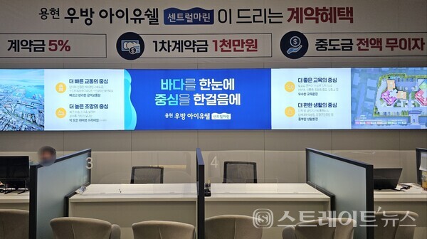 ◇'용현 우방 아이유쉘 센트럴마린' 견본주택 내 상담석. (사진=이준혁 기자)