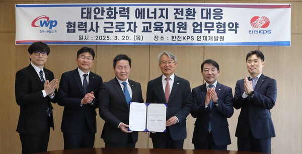 한국서부발전은 20일 전남 나주 한전케이피에스(KPS) 인재개발원에서 한전케이피에스와 ‘에너지전환 대응을 위한 협력사 근로자 교육지원 협약’을 체결했다.