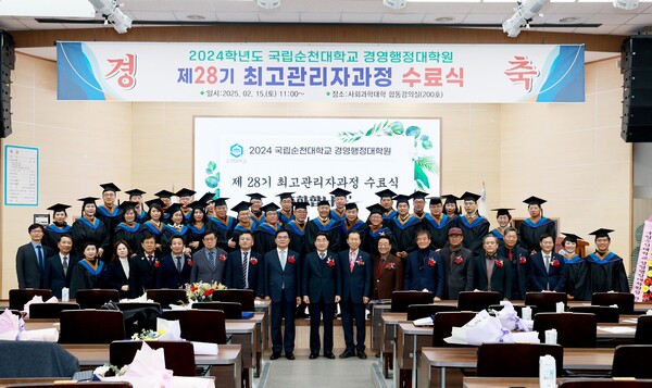 2024학년도 국립순천대학교 경영행정대학원 제28기 최고관리자과정 수료식이 개최되고 있다. (사진=순천대학교)