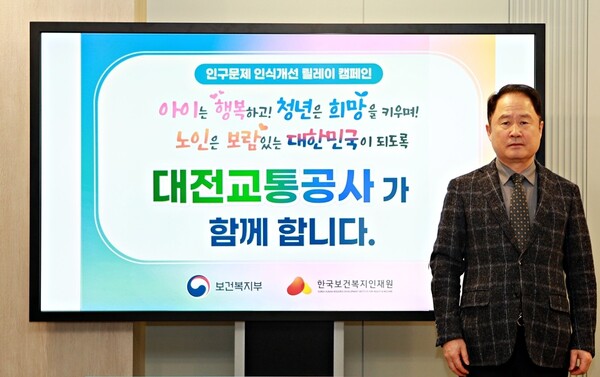 21일 연규양 공사 사장이 인구문제 인식개선 릴레이 캠페인 후 기념 촬영을 하고 있다. 대전교통공사 제공.