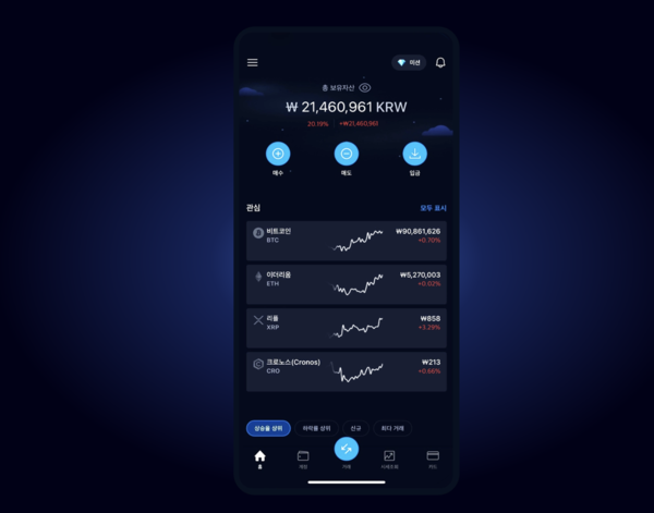 크립토닷컴 홈페이지 화면 캡처.