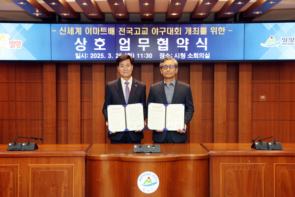 (왼쪽부터)안병구 밀양시장과 양해영 대한야구소프트볼협회 회장이 밀양시청 소회의실에서 신세계 이마트배 전국고교 야구대회 업무 협약식을 가지고 기념 촬영을 하고 있다. 밀양시 제공.