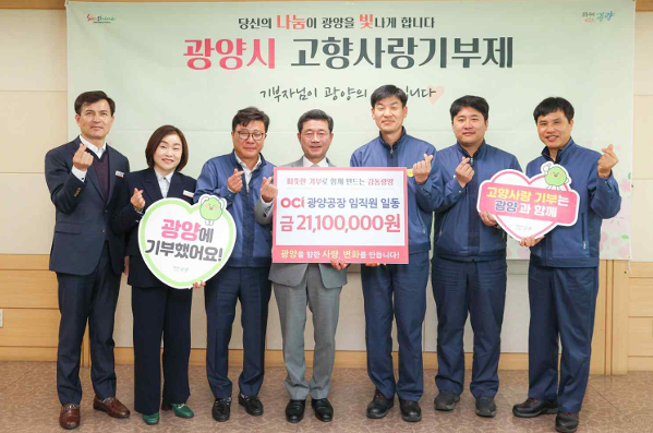 OCI광양공장이 광양시에 고향사랑기부금을 전달하고 있다. (사진=OCI광양공장)