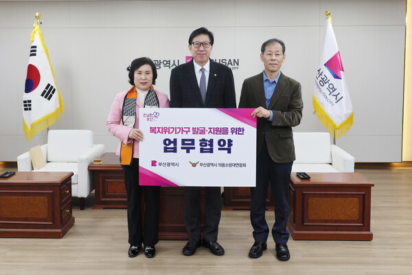 부산시-부산광역시 의용소방대 연합회 ‘복지위기가구 발굴·지원을 위한 업무협약’ 체결식. 부산시 제공