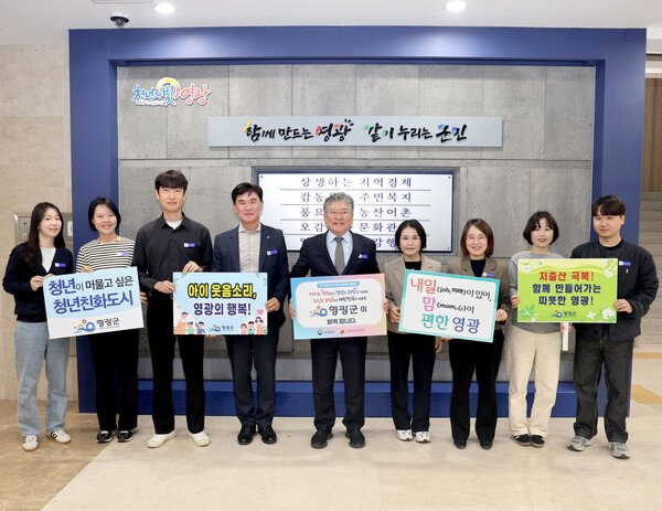 영광군이 인구문제 인식개선 릴레이 캠페인을 실시하고 있다. (사진=영광군)