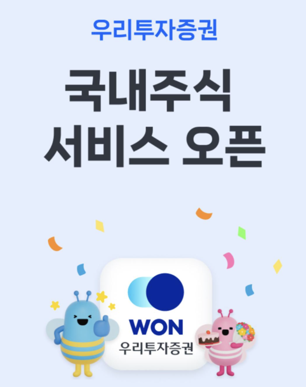                           우리투자증권 제공.