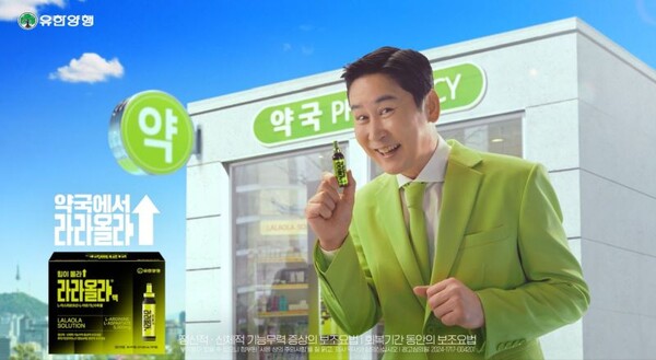 유한양행 라라올라가 국내 일반의약품 아르기닌 시장에서 매출 1위를 달성했다. 유한양행 제공