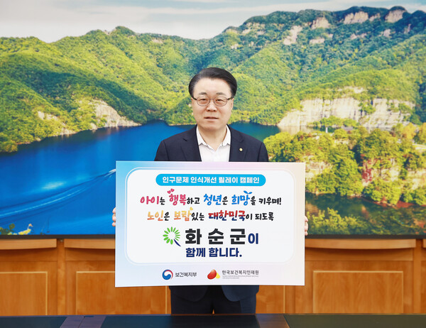 구복규 화순군수가 인구문제 인식개선 릴레이 캠페인에 참가하고 있다. (사진=화순군)