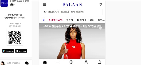발란 홈페이지