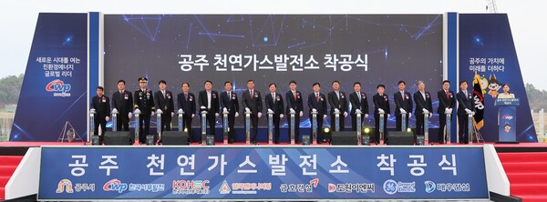 한국서부발전은 2일 충남 남공주일반산업단지에서 ‘공주 천연가스발전소 착공식’을 개최했다.