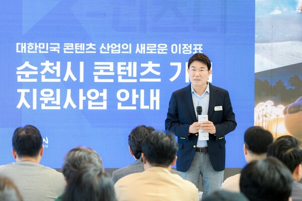 노관규 순천시장이 지난해 열린 '글로벌 콘텐츠 페스티벌 in 순천'에서 문화콘텐츠 기업 관계자들과 소통하고 있다. (사진=순천시)