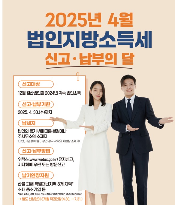 법인지방소득세 신고·납부의 달 안내문 (사진=나주시)