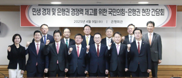 (앞줄 왼쪽부터)이은미 토스뱅크 대표, 김재섭 의원, 유영하 의원, 이헌승 의원, 조용병 은행연합회장, 윤한홍 의원, 강민국 의원. (윗줄 왼쪽부터) 정진완 우리은행장, 이호성 하나은행장, 이환주 KB국민은행장, 백종일 전북은행장, 정상혁 신한은행장, 강태영 NH농협은행장이 9일 서울 중구 은행연합회에서 열린 간담회에 참여했다. 국민의힘 제공.