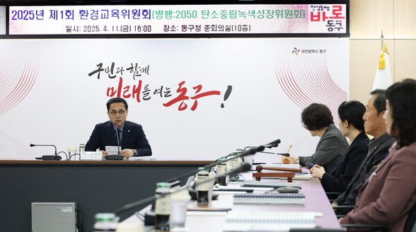 11일 박희조 동구청장이 환경교육위원회 위촉식 및 회의를 개최하고 있다. 동구 제공.