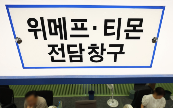 금융감독원의 티메프 피해자 창구. 연합뉴스 제공.