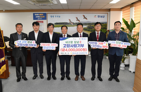 경남농협 창녕향우회가 고향사랑기부금 400만 원을 기탁하고 기념촬영을 하고 있다. 창녕군 제공