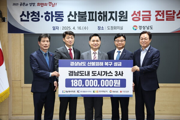 경남에너지는 16알 산불 피해 복구 성금 1억원을 박완수 경남도지사(오른쪽)에게 기탁한 후 기념촬영을 하고 있다.  