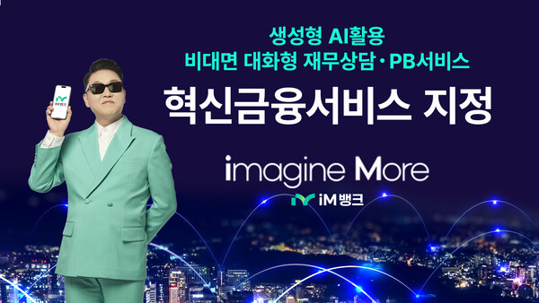iM뱅크 제공.