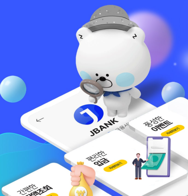                    제주은행 홈페이지 캡처.