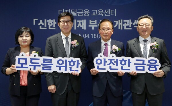 정상혁 신한은행장(오른쪽 첫번째), 박형준 부산광역시장(왼쪽 두번째), 김미영 금융감독원 금융소비자보호처장(왼쪽 첫번째), 문우택 대한노인회 부산광역시연합회장(오른쪽 두번째)