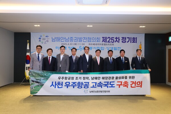 남해안남중권발전협의회가 22일 제25차 정기회의를 열고 사천우주항공 고속국도 구축을 공동 건의했다. 사천시 제공