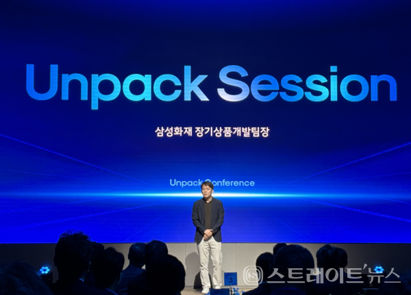 권기순 삼성화재 장기상품개발팀장이 ‘언팩 컨퍼런스’에 참여한 모습.