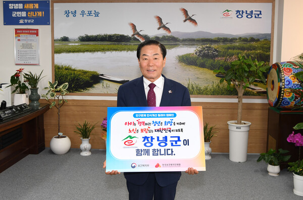  인구문제 인식개선 릴레이 캠페인에 참여중인 성낙인 창녕군수. 창녕군 제공