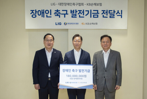 (왼쪽부터) 오병주 KB손해보험 경영관리부문장과 김기환 대한장애인축구협회 협회장, 최용준 LIG 대표가 장애인의 날을 맞아 '장애인 축구 발전기금'을 전달한 모습. KB손해보험 제공.