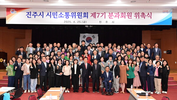 진주시 시민소통위원회 제7기 분과회원 위촉식 참석자들이 25일 진주시청 시민홀에서 기념촬영을 하고 있다. 진주시 제공