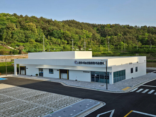 진주시 농산물종합가공센터 전경. 진주시 제공