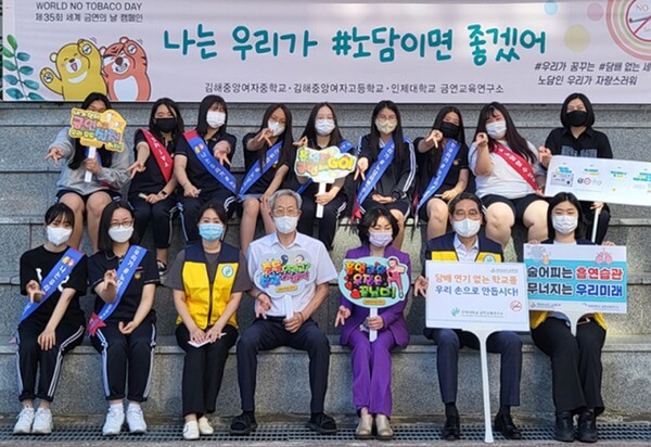 인제대학교 금연교육연구소