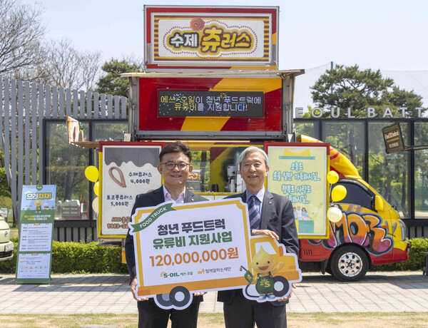 S-OIL 안종범 마케팅총괄 사장(왼쪽)이 청년 푸드트럭 유류비 지원금을 전달하고, ‘함께 일하는 재단’ 최종태 이사장과 기념촬영을 하고 있다. 에쓰오일 제공