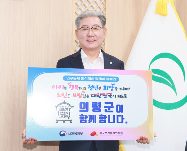 오태완 의령군수가 인구문제 인식개선 릴레이 캠페인에 동참했다. 의령군 제공