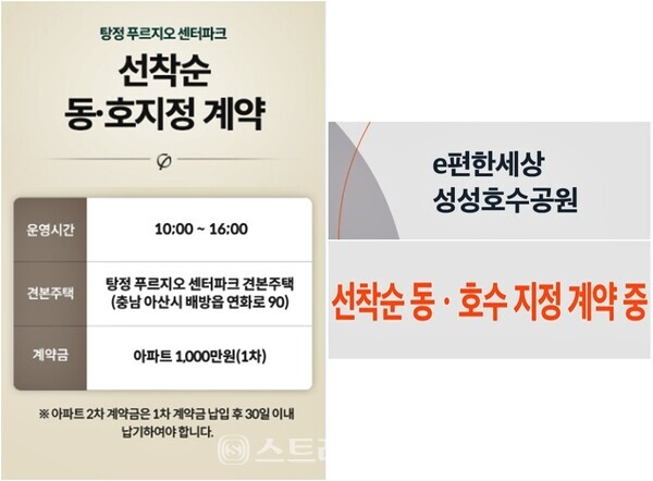 지역에서 비교적 합리적인 분양가임에도 불구, 선착순 분양 중인 천안과 아산탕정의 유명 브랜드 대단지.