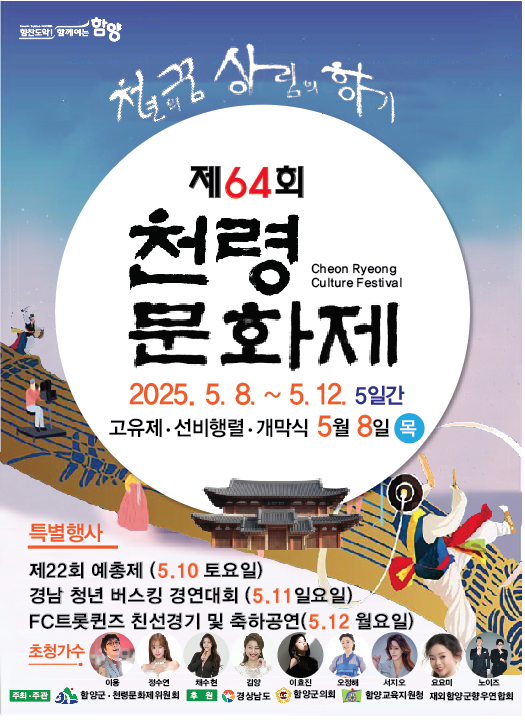 제64회 천령문화제 홍보문. 함양군 제공