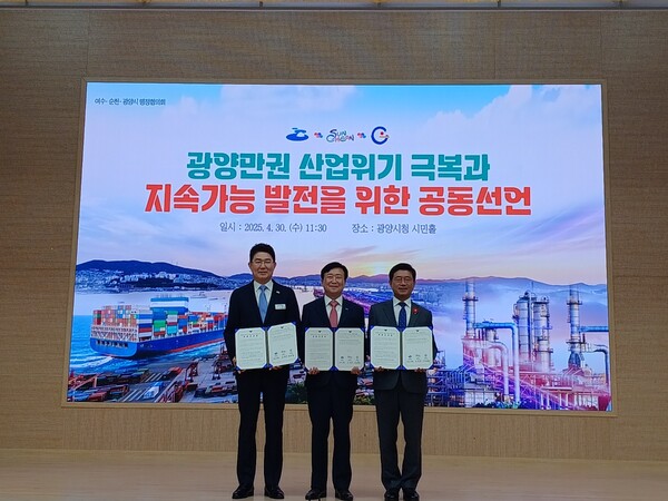 여수시가 광양만권 산업위기 극복과 지속가능 발전을 위한 공동선언식에 참석해 광양시