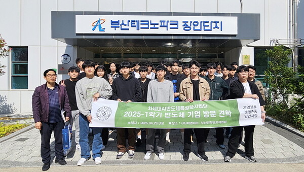 인제대학교 차세대AI반도체특성화사업단이 29일 부산전력반도체센터를 방문해 기념촬영 을 하고 있다.       인제대 제공