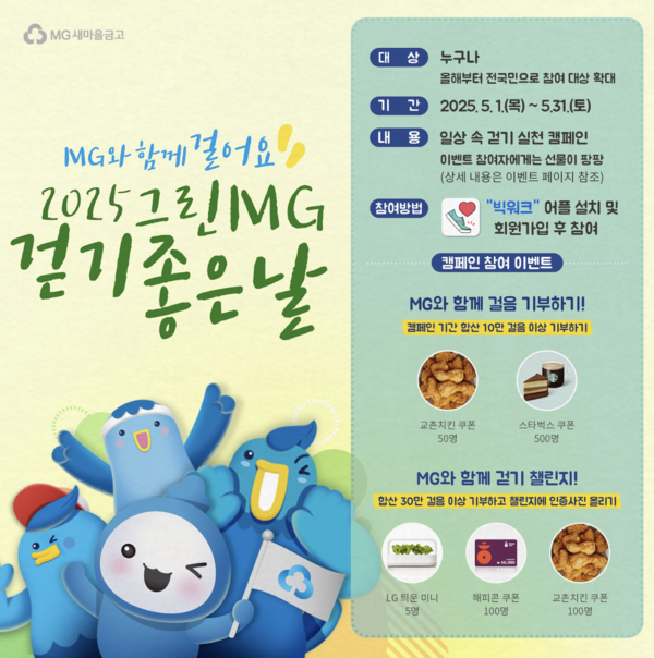 MG새마을금고중앙회 제공.