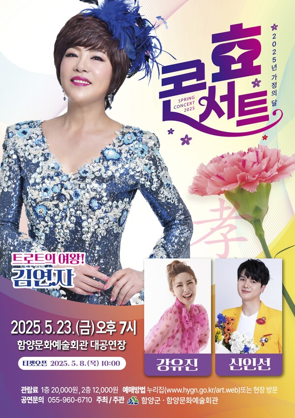 함양군 '효'콘서트 안내 포스터. 함양군 제공