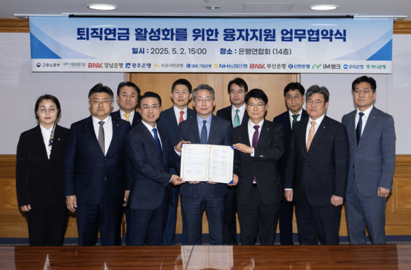 '퇴직연금 활성화를 위한 융자지원사업 업무협약' 참석자 무리. NH농협은행 제공.