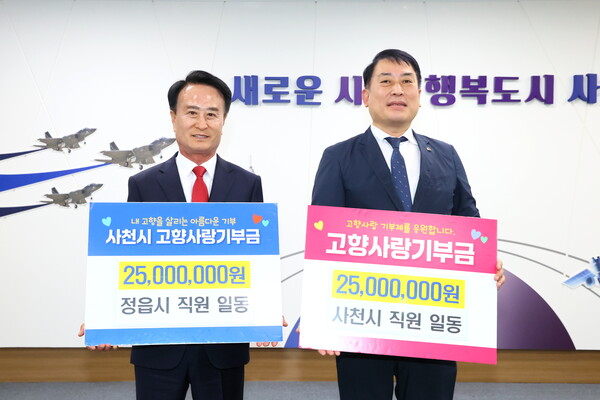 박동식 사천시장(왼쪽)과 유호연 정읍시 부시장이 2일 사천시청에서 고향사랑기부금 상호 전달식을 갖고 기념촬영을 하고 있다. 사천시 제공
