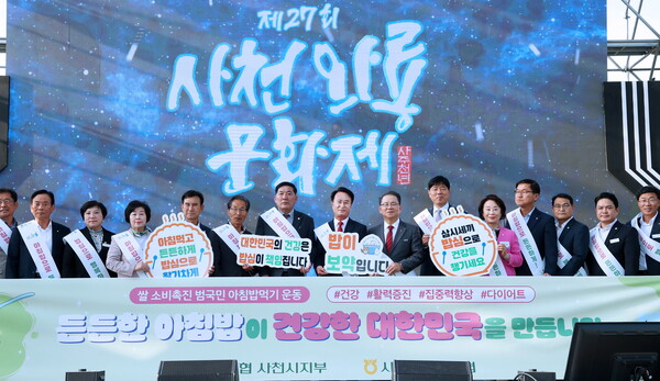 제30회 와룡문화제와 사천시 통합 30주년을 맞아 열린 쌀 소비촉진 캠페인에서 농협 사천시지부와 농·축협 관계자들이 ‘아침밥 먹기 운동’을 펼치고 있다. 사천시 제공