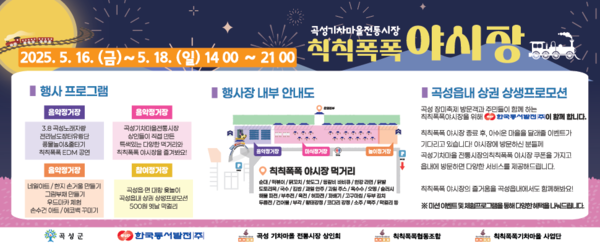 곡성기차마을전통시장 '칙칙폭폭 야시장'.포스터/곡성군