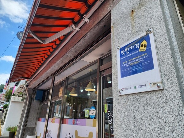 착한가격업소. 중구 제공.